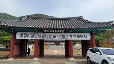 순국115주기추모제향및기념식